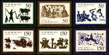 1999-2 《汉画像石》特种邮票